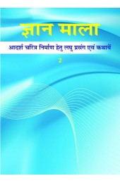 Gyan Mala - 02